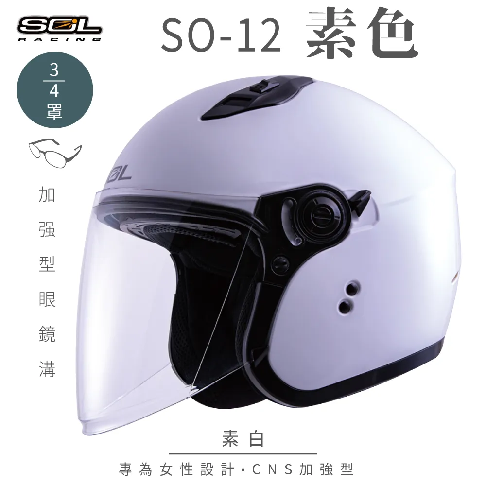 SOL 安全帽 SO12 SO-12 素色 素白 半罩 內藏墨鏡 雙D扣 雙層鏡 加長鏡片 輕量化 小尺寸 歷史價格詳細信息