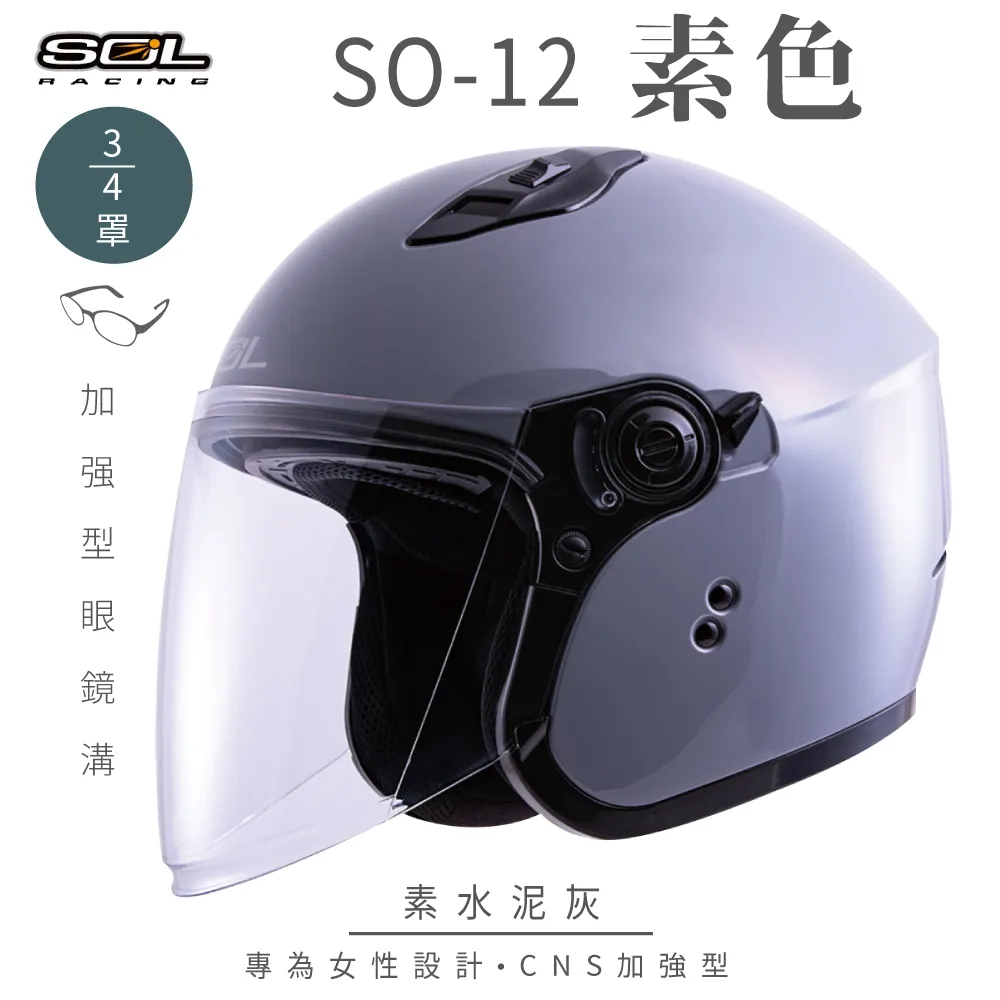 【SOL】SO-12 素色 素白 3/4罩(開放式安全帽│機車│內襯│半罩│加長型鏡片│內藏墨鏡│GOGORO) 歷史價格詳細信息