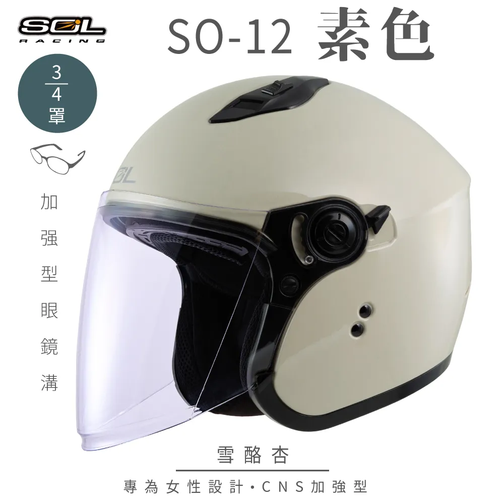 【SOL】SO-12 素色 素白 3/4罩(開放式安全帽│機車│內襯│半罩│加長型鏡片│內藏墨鏡│GOGORO) 歷史價格詳細信息