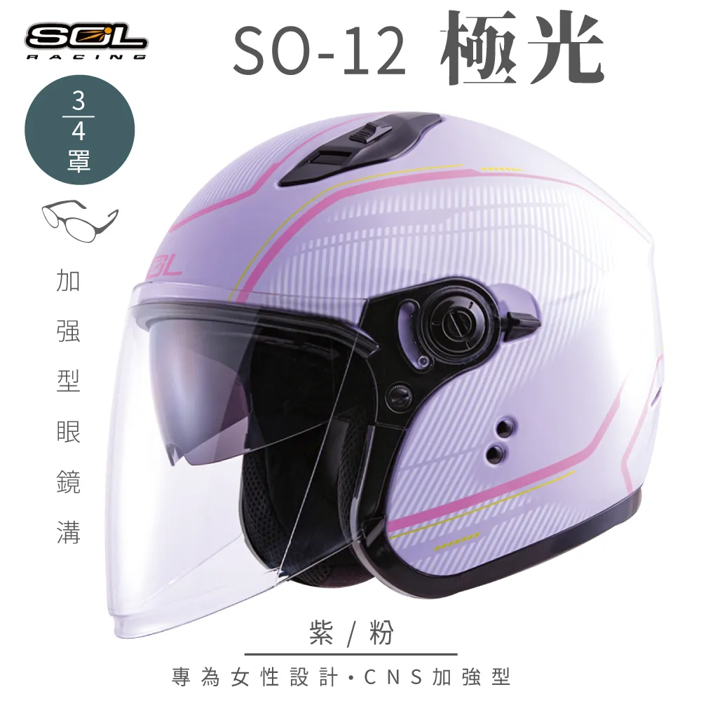 SOL SO-12 極光(安全帽 機車 內襯 雙D扣 通勤 抗UV鏡片 GOGORO) 歷史價格詳細信息
