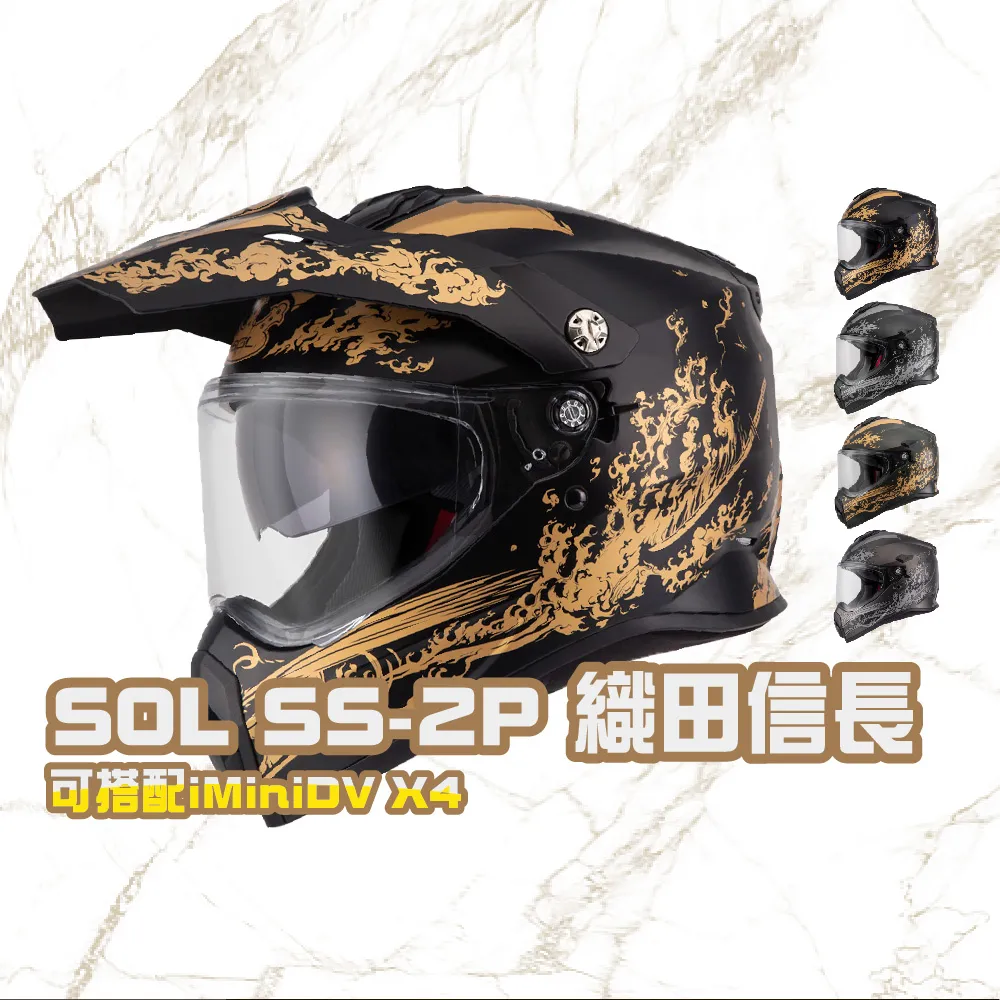 SOL SS2P 織田信長(複合式安全帽 機車用品 全可拆內襯 抗UV鏡片 SS-2P) 歷史價格詳細信息