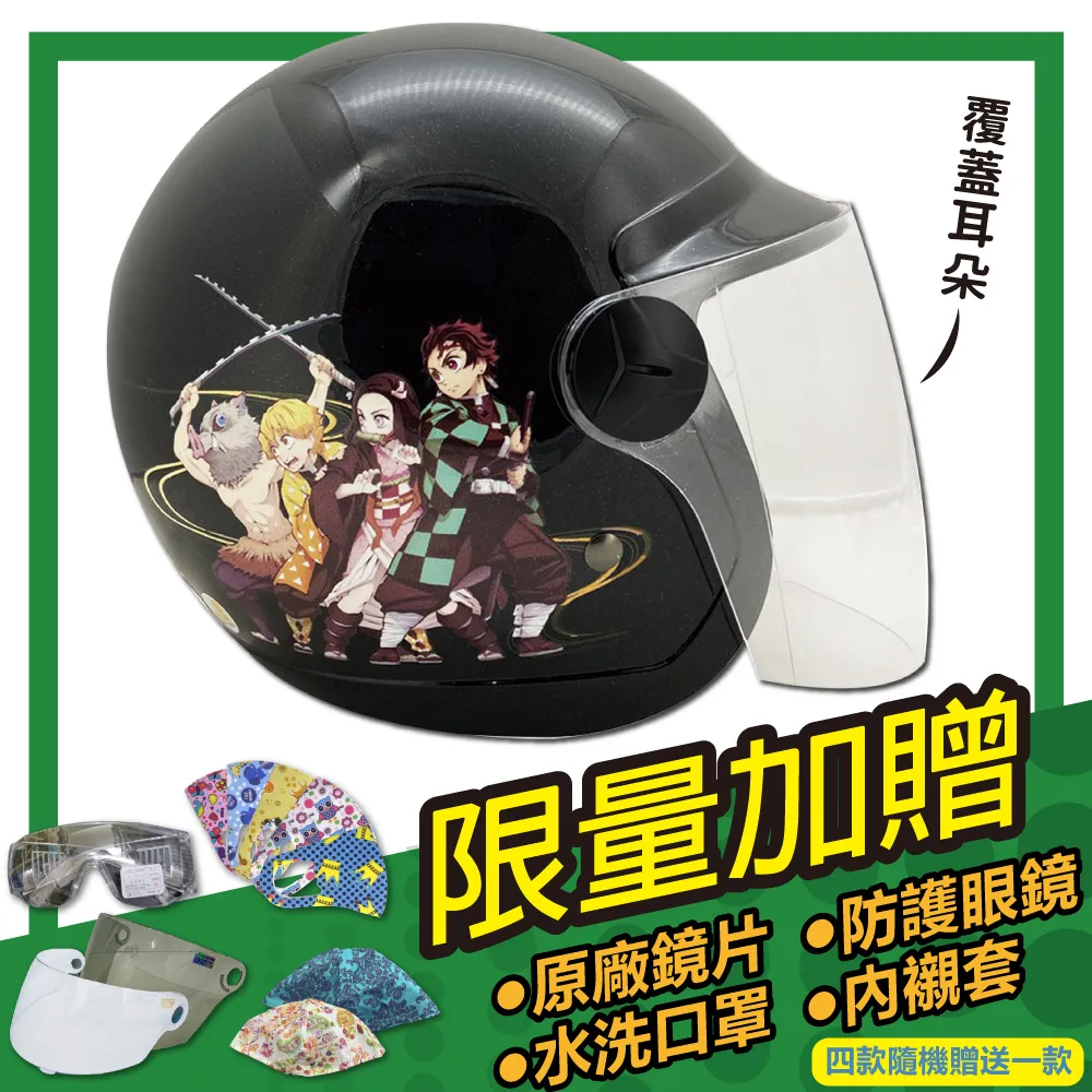 【S-MAO】正版卡通授權 鬼滅之刃 3/4罩 兒童騎士帽 附長鏡片(安全帽│鬼滅之刃│小帽體│GOGORO E1) 歷史價格詳細信息