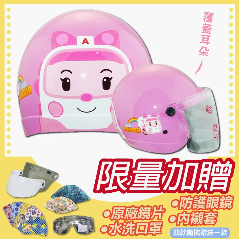 【S-MAO】正版卡通授權 波力01 兒童安全帽 3/4半罩 附鏡片(安全帽│機車│鏡片│迪士尼│GOGORO K1) 歷史價格詳細信息