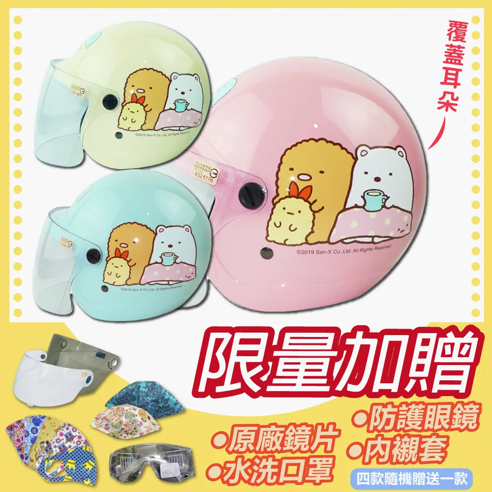 【S-MAO】正版卡通授權 小熊維尼2 兒童安全帽 3/4半罩 附鏡片 歷史價格詳細信息