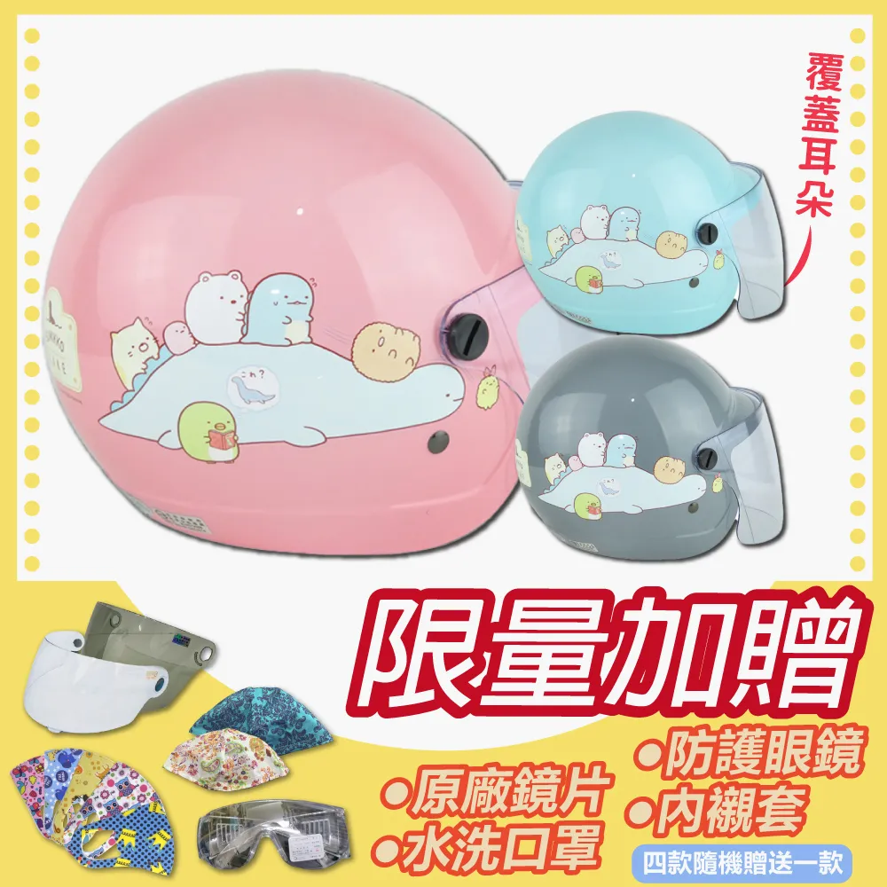【S-MAO】正版卡通授權 小熊維尼2 兒童安全帽 3/4半罩 附鏡片 歷史價格詳細信息
