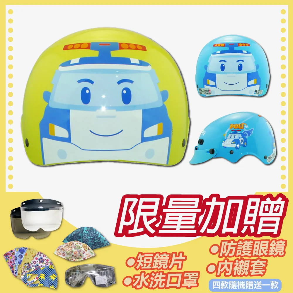 【S-MAO】正版卡通授權 波力01 兒童安全帽 3/4半罩 附鏡片(安全帽│機車│鏡片│迪士尼│GOGORO K1) 歷史價格詳細信息