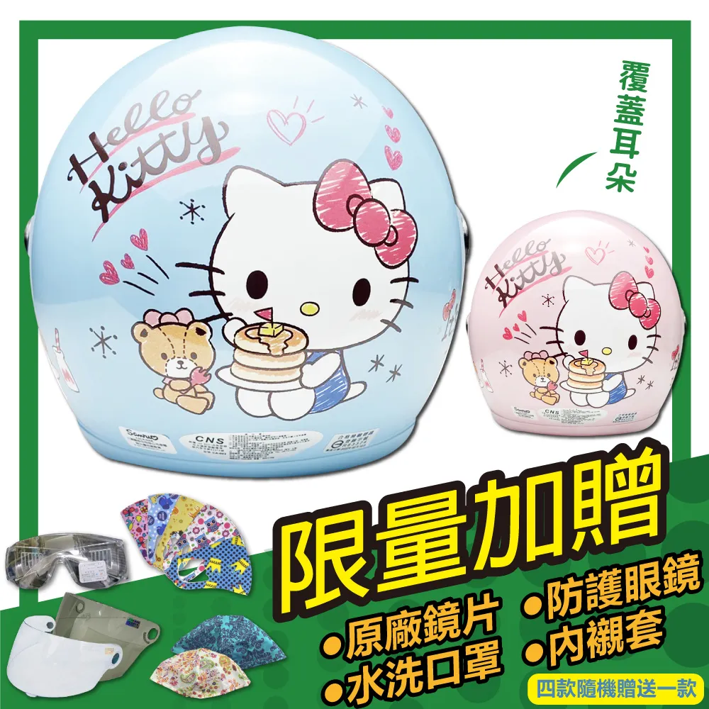 【S-MAO】正版卡通授權 鬆餅KT 兒童安全帽 3/4半罩 附鏡片(安全帽│機車│鏡片│三麗鷗│GOGORO E1) 歷史價格詳細信息