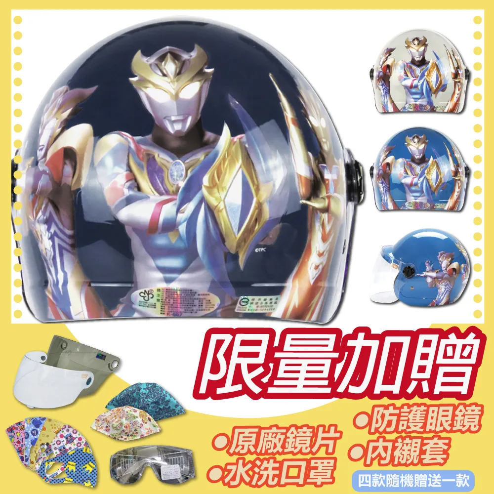 兒童安全帽 超人力霸王 Q版 黃 鹹蛋超人 野獸國 正版授權 童帽 UT2 Ninja 856 857 耀瑪騎士 歷史價格詳細信息