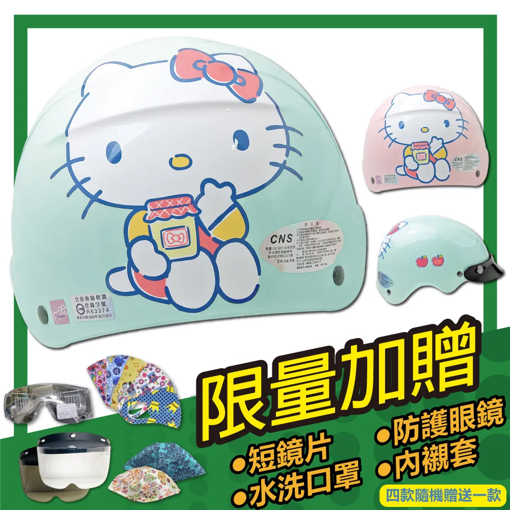 【S-MAO】正版卡通授權 果醬Kitty 兒童安全帽 雪帽(安全帽│機車│鏡片│三麗鷗│GOGORO E1) 歷史價格詳細信息