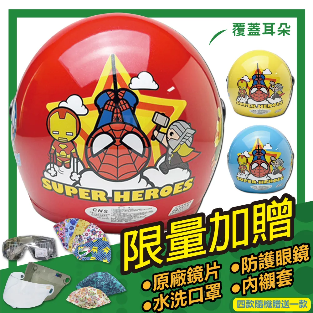 【S-MAO】正版卡通授權 復仇者聯盟 02 兒童安全帽 3/4半罩 附鏡片(安全帽│機車│鏡片│GOGORO E1) 歷史價格詳細信息