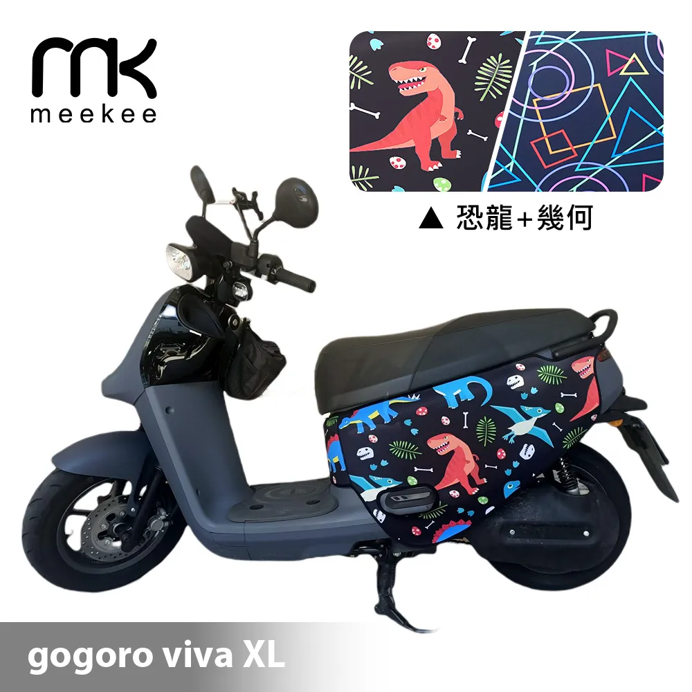 meekee GOGORO VIVA XL 專用防刮車套/保護套(恐龍+幾何) 歷史價格詳細信息