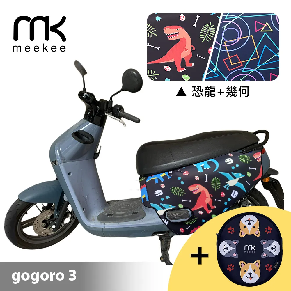 meekee GOGORO 3代專用防刮車套 (含柴犬坐墊收納袋套組)-恐龍+幾何 價格比較,價格查詢,歷史價格詳細信息