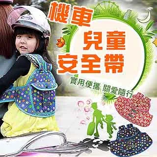 旗艦款機車安全帶背心.摩托車後座兒童綁帶.防止幼兒甩背心式安全帶防走失帶學步帶 歷史價格詳細信息