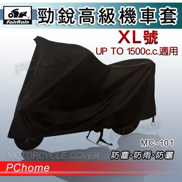 飛銳FairRain 勁銳高級機車罩 L號 歷史價格詳細信息