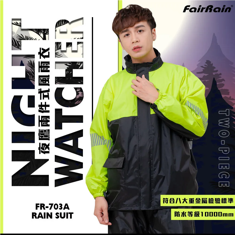 【FairRain飛銳】夜鷹兩件式風雨衣 高質感兩件式雨衣 魔鬼沾 耐水壓一萬以上 歷史價格詳細信息