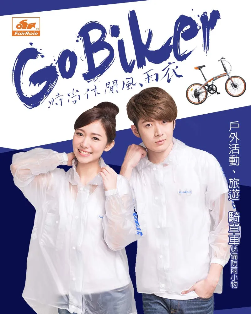 Go BIKER時尚休閒風雨衣(團購) 歷史價格詳細信息