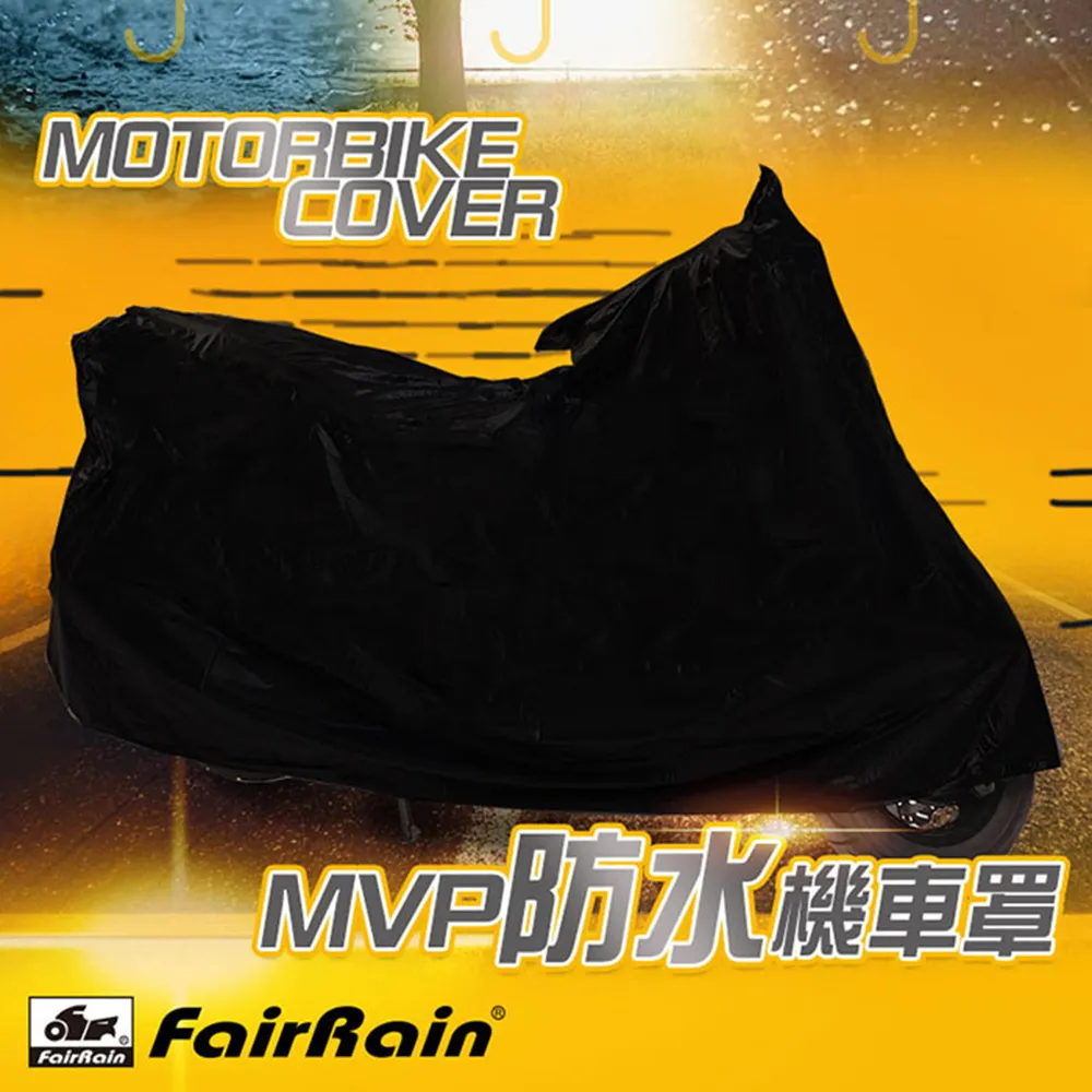 FairRain 飛銳 MVP防水機車罩(MC-201)[大買家] 歷史價格詳細信息