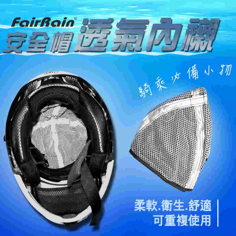 FairRain 安全帽內襯(2入)  顏色:黑 尺寸:one size 廠商直送 現貨 歷史價格詳細信息