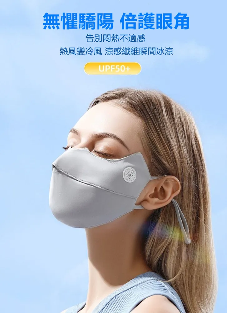 2入 護眼角韓版3D立體透氣口罩 防曬抗UPF50+ 隱形全遮臉防曬面罩 歷史價格詳細信息