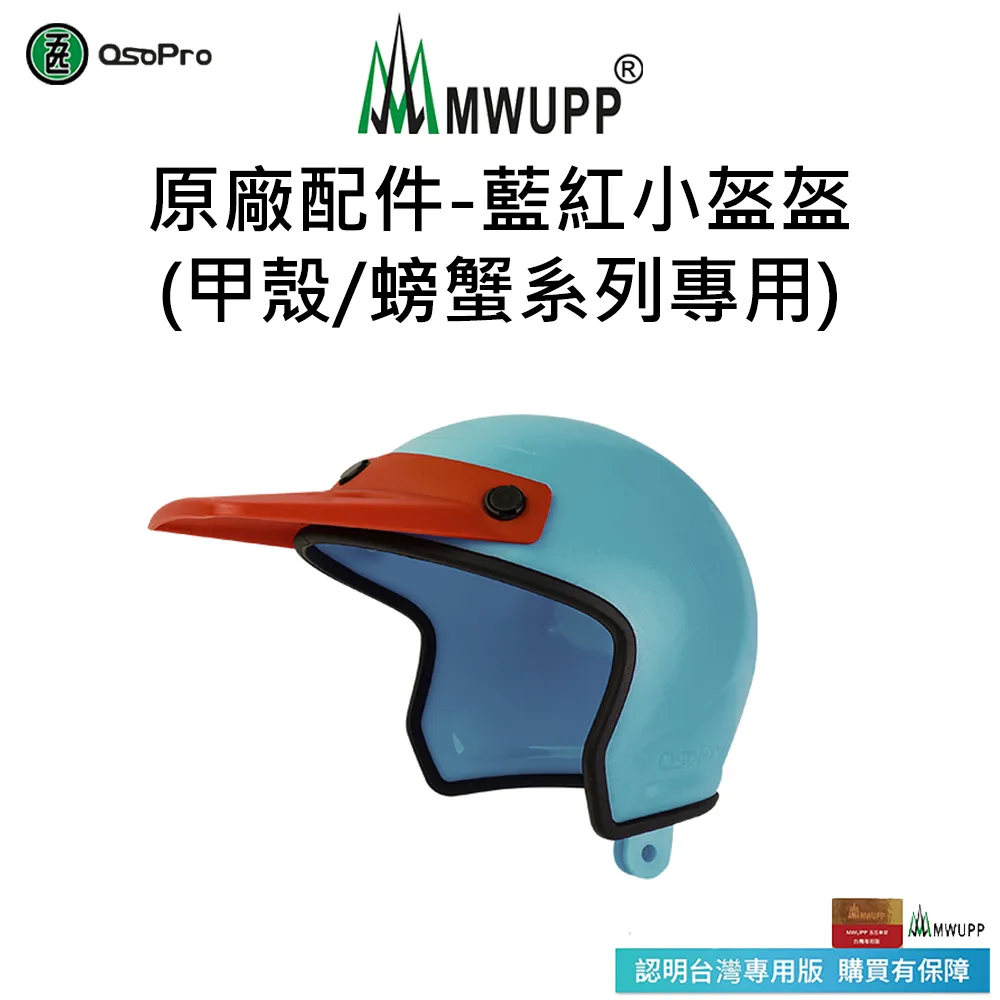 【五匹MWUPP】原廠配件-甲殼支架面板矽膠墊(藍/粉/紅) 歷史價格詳細信息