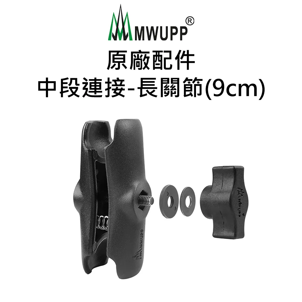 【五匹MWUPP】原廠配件-中段連接-新版長臂夾(12.5cm) 歷史價格詳細信息