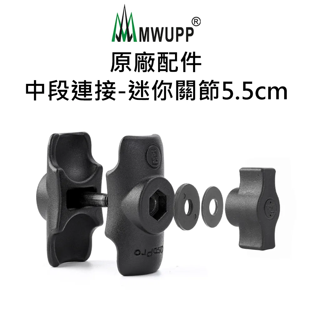 【五匹MWUPP】原廠配件-中段連接-新版長臂夾(12.5cm) 歷史價格詳細信息