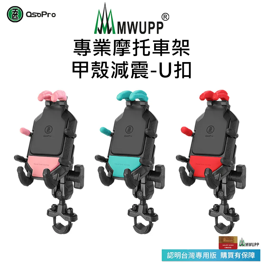 五匹MWUPP專業摩托車架_甲殼減震_後視鏡 (標準版無搭配無線充電) 現貨 廠商直送 歷史價格詳細信息