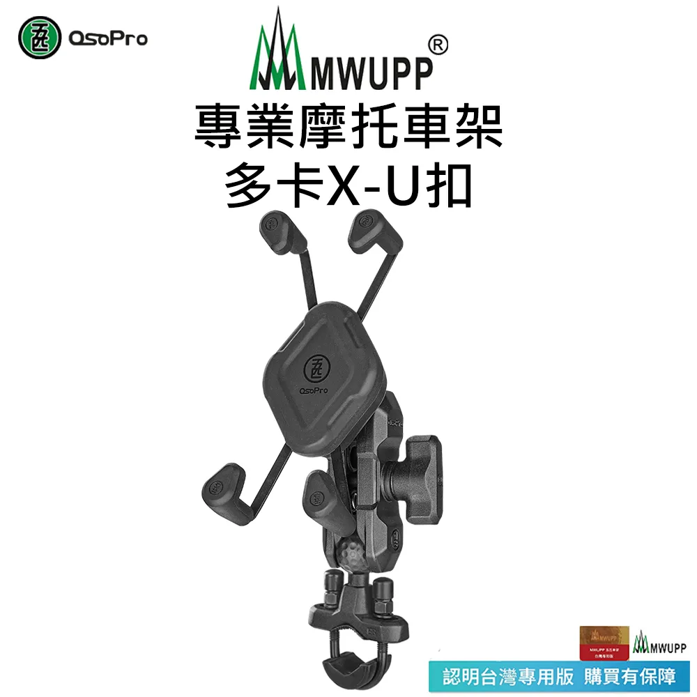 MWUPP五匹 專業摩托車架-多卡X型_U扣 歷史價格詳細信息