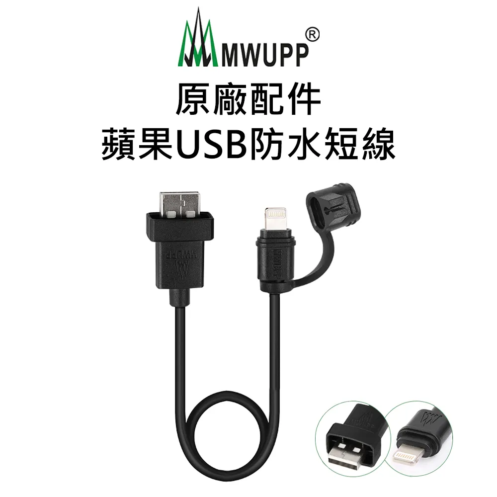 五匹 MWUPP 防水帽USB充電線 Micro/Type-C/Lightning 快充 充電線 機車手機架 導航架 歷史價格詳細信息