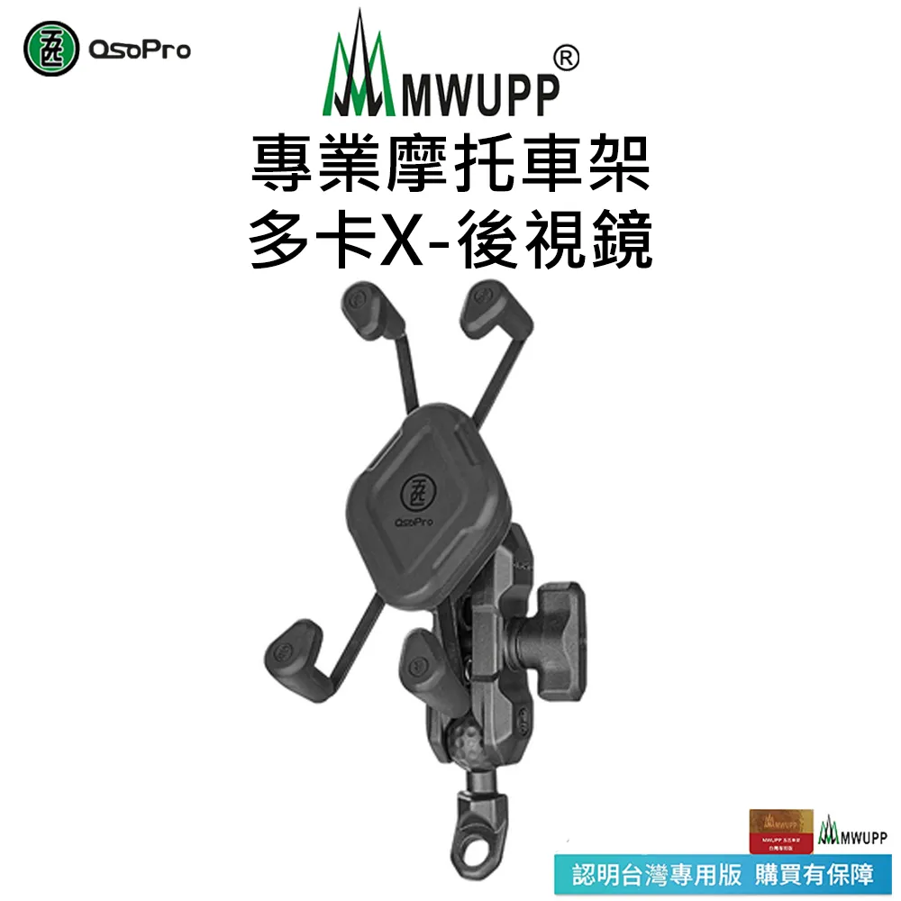 MWUPP五匹 專業摩托車架-多卡X型_U扣 歷史價格詳細信息