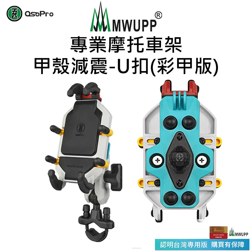 五匹MWUPP專業摩托車架_甲殼減震_後視鏡 (標準版無搭配無線充電) 現貨 廠商直送 歷史價格詳細信息