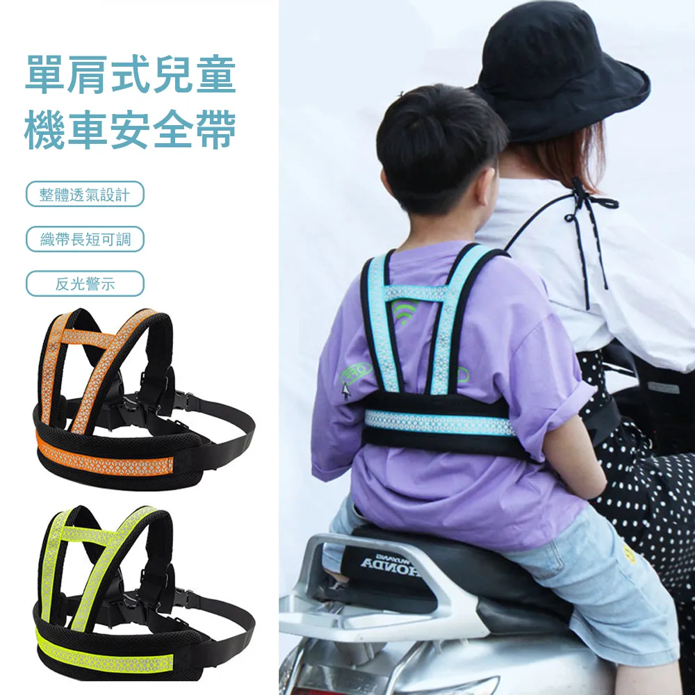 機車固定式安全帶 學步帶 防掉落 腳踏車 安全背帶 防摔帶 機車綁帶 橘魔法 現貨【p0061184422620】 歷史價格詳細信息