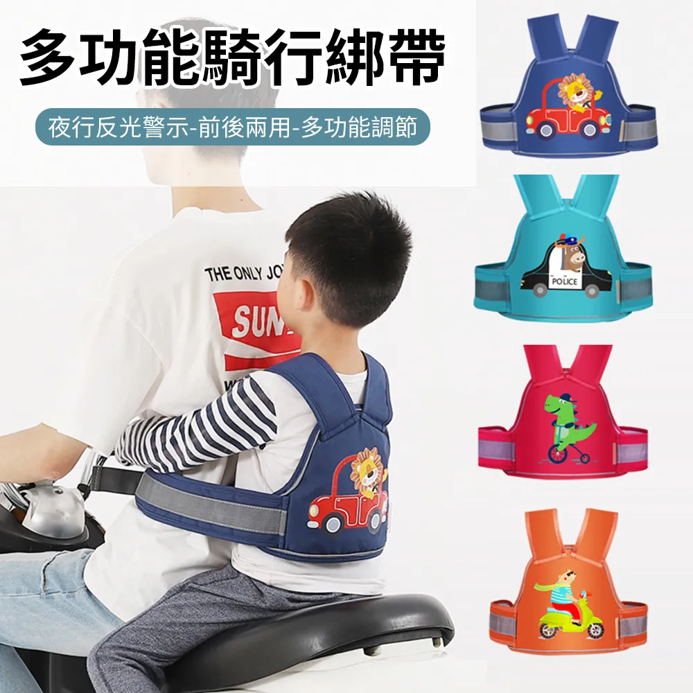 機車固定式安全帶 學步帶 防掉落 腳踏車 安全背帶 防摔帶 機車綁帶 橘魔法 現貨【p0061184422620】 歷史價格詳細信息