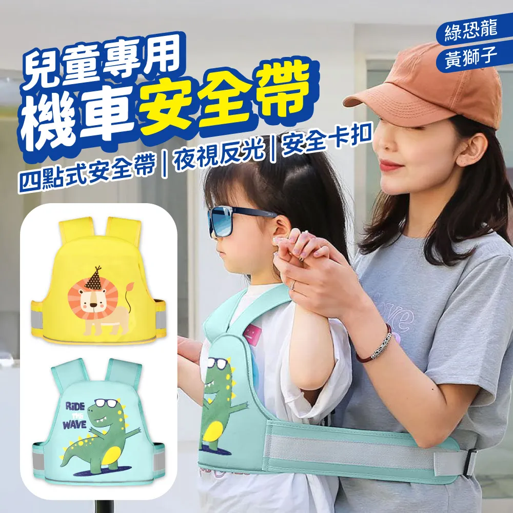兒童機車安全帶 六點式 機車安全帶 兒童 綁帶揹帶 機車背帶 歷史價格詳細信息