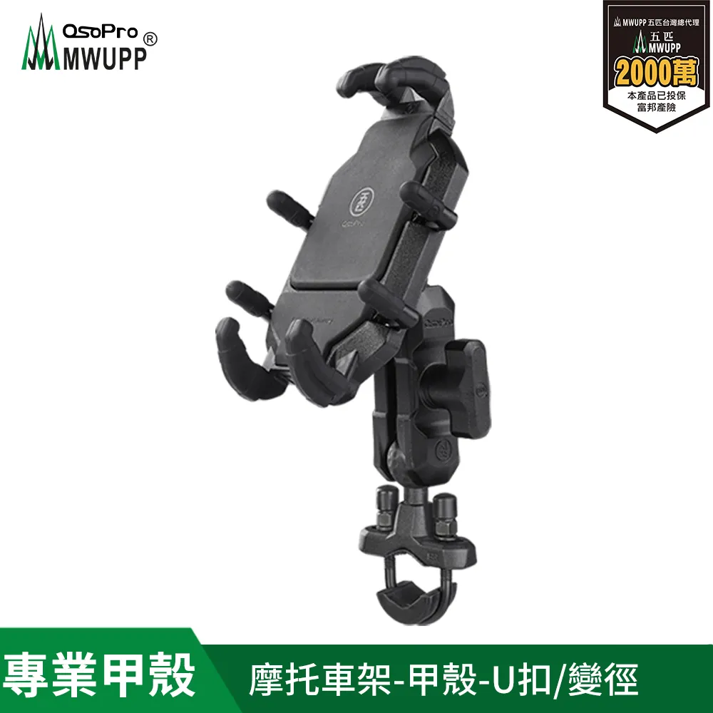 MWUPP五匹 專業摩托車架-甲殼_U扣 歷史價格詳細信息