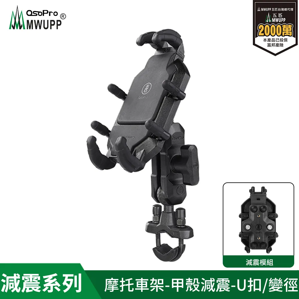 五匹MWUPP專業摩托車架_甲殼減震_後視鏡 (標準版無搭配無線充電) 現貨 廠商直送 歷史價格詳細信息