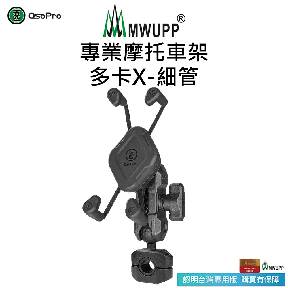 MWUPP五匹 專業摩托車架-多卡X型_U扣 歷史價格詳細信息