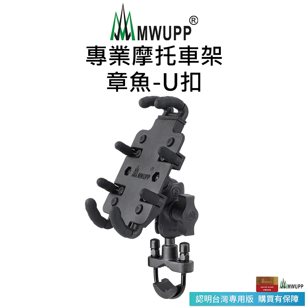 【五匹MWUPP】專業摩托車架-U扣 歷史價格詳細信息