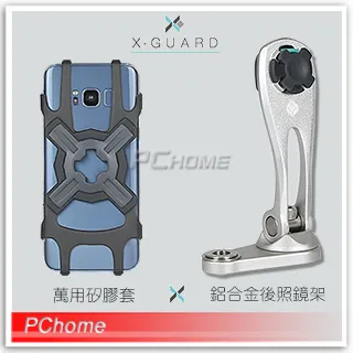 X-Guard 鋁合金手機架組【銀色後照鏡架 + 防潑水散熱包】一般機車均適用 歷史價格詳細信息