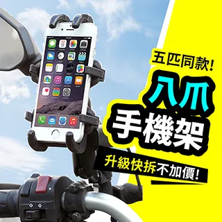 八爪手機架 機車手機架 手機車支架 摩托車手機架 gogoro 手機架 機車支架 自行車手機架 單車支架 廠商直送 歷史價格詳細信息