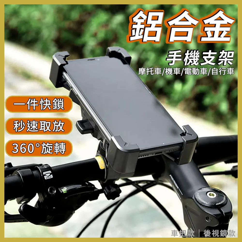 機車手機架 手機支架 機車支架 自行車手機架 摩托車手機架 後照鏡手機架 外送手機架 導航架 電動車自 歷史價格詳細信息
