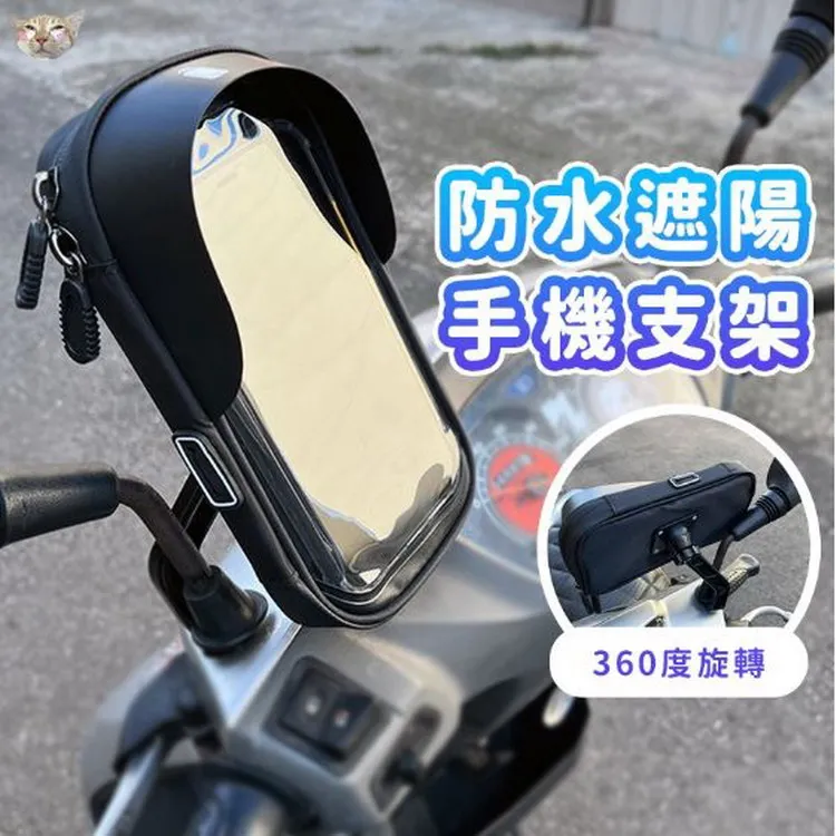 手機防水包+支架 自行車(防水)手機架 皮套 機車手機防水包,後視鏡 摩托車 手機車架 歷史價格詳細信息