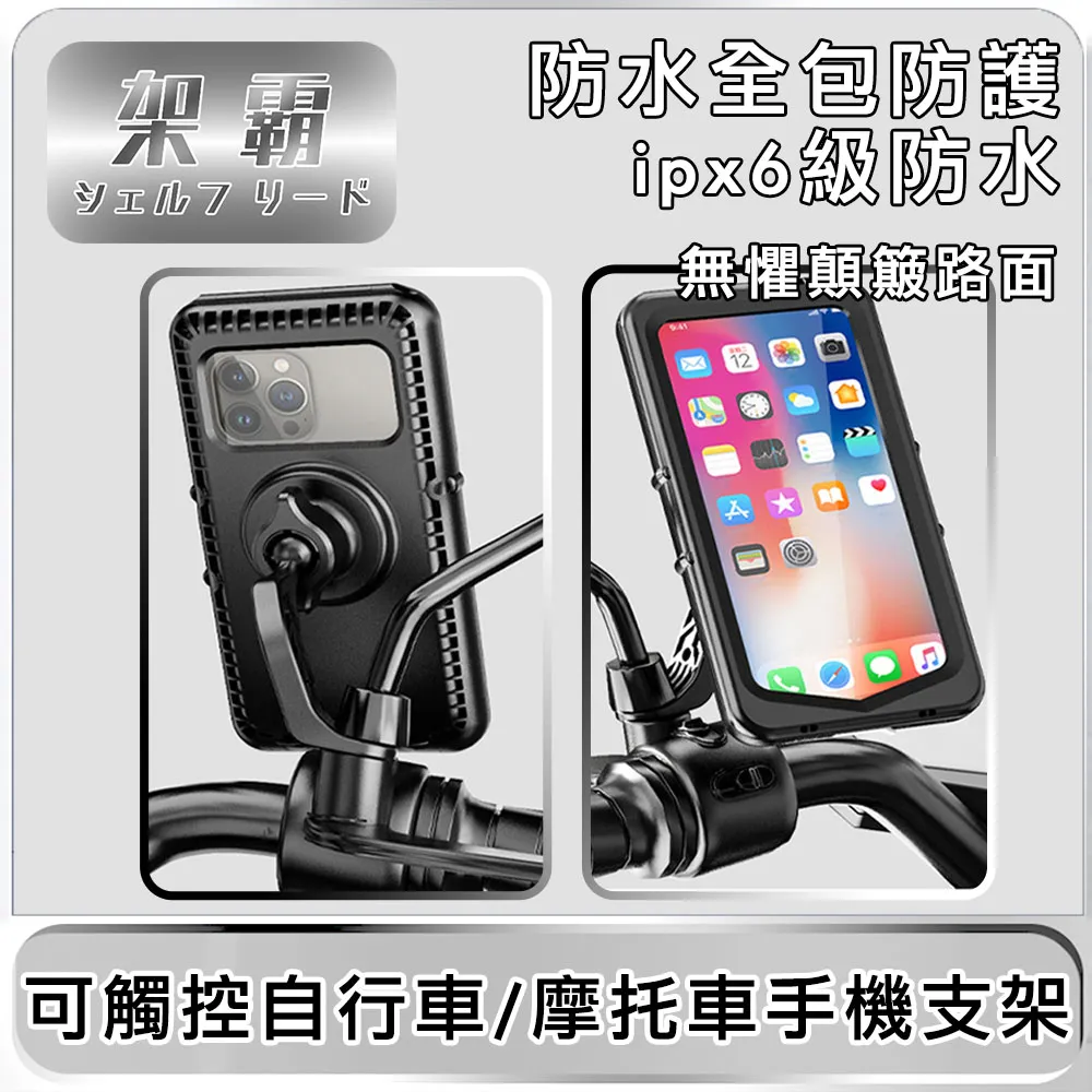 機車防水手機支架 後視鏡款 歷史價格詳細信息