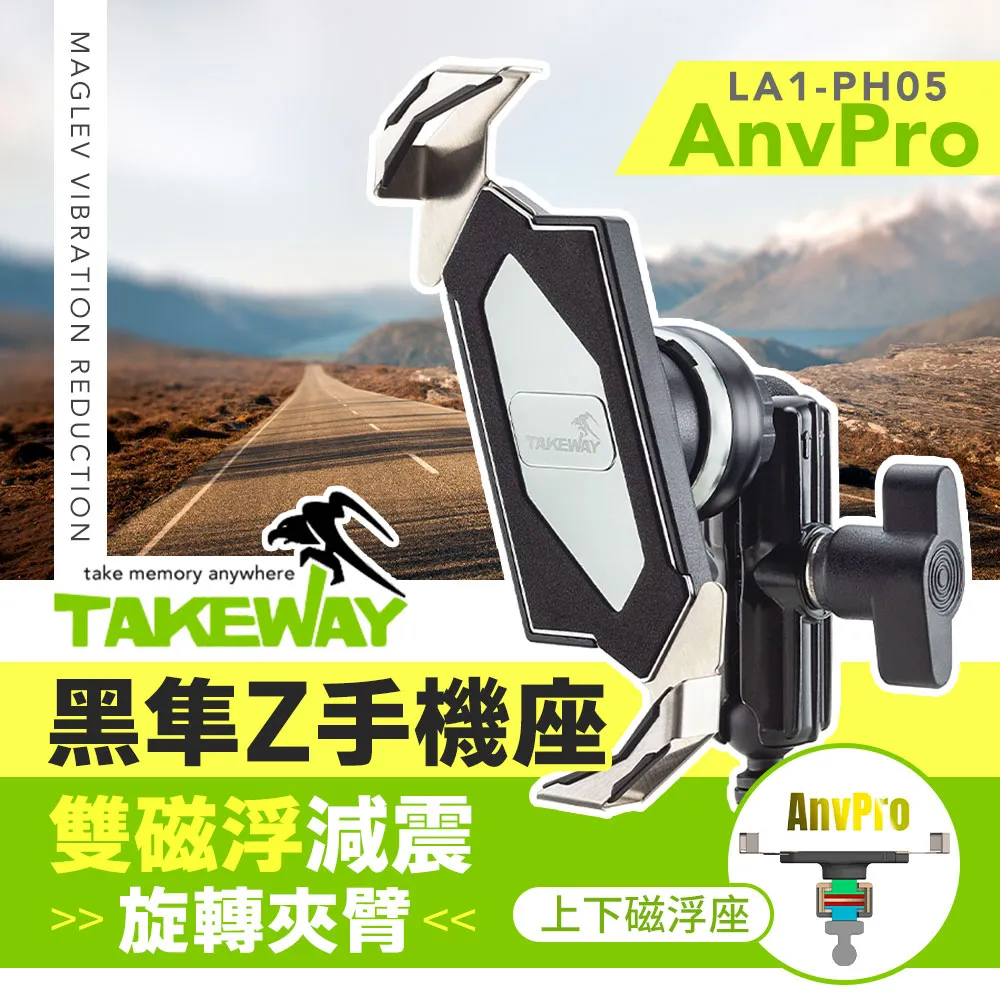 TAKEWAY 黑隼Z手機座 手機架上座 ANVR 逆磁浮 減震 面板 磁浮減震上座 黑隼手機架面板 減震手機架 歷史價格詳細信息