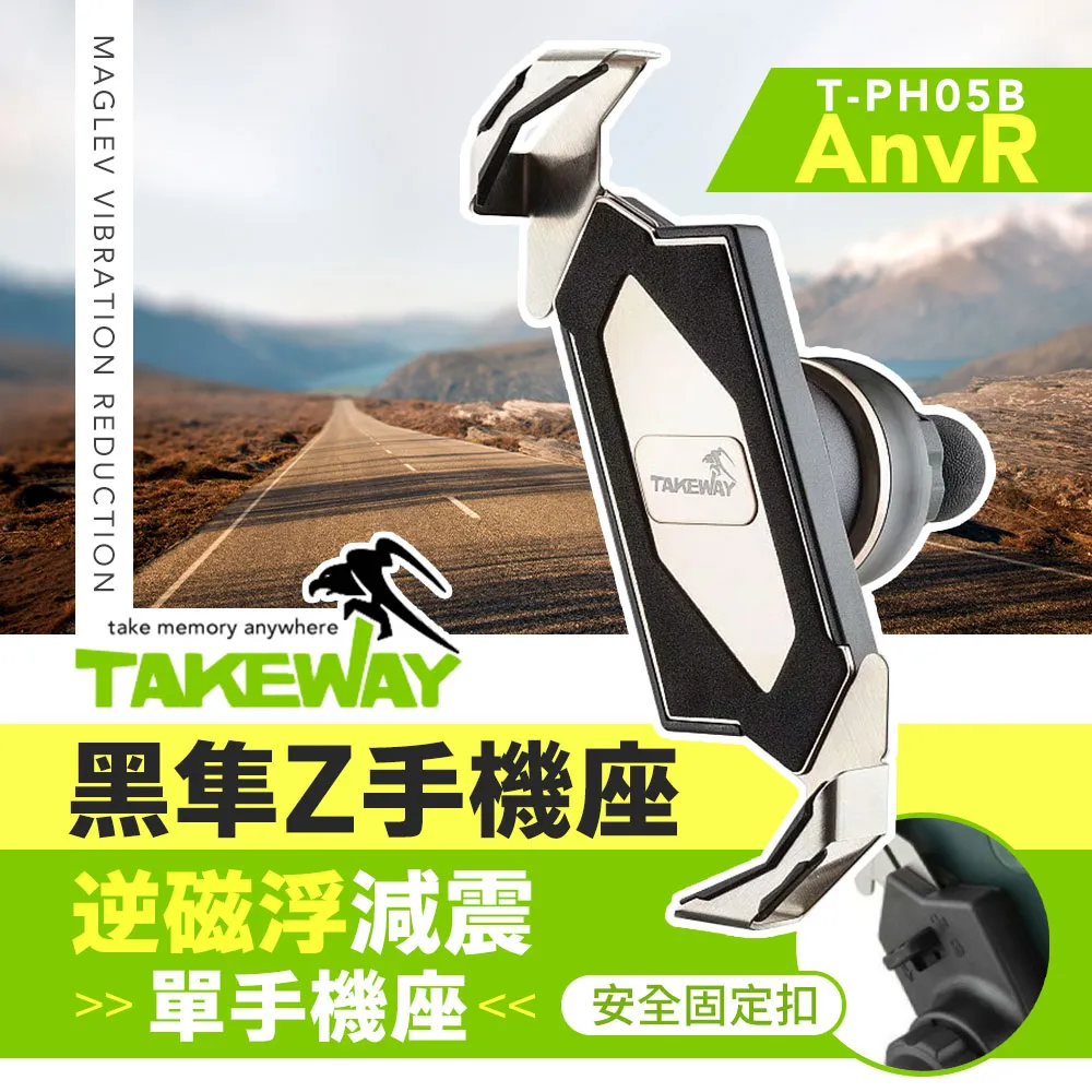 TAKEWAY 黑隼Z手機座 手機架上座 ANVR 逆磁浮 減震 面板 磁浮減震上座 黑隼手機架面板 減震手機架 歷史價格詳細信息
