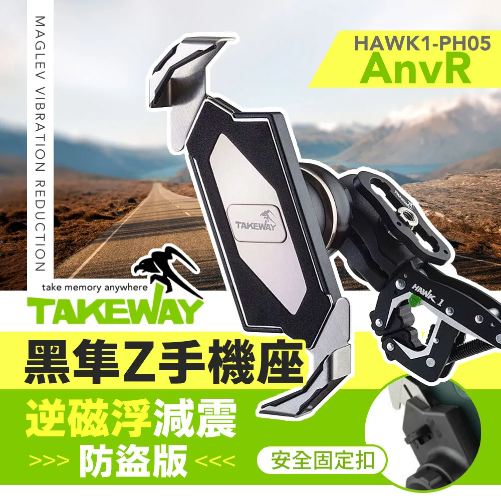 TAKEWAY HAWK1-PH05-ANV 磁浮減震  R2鉗式運動夾 手機架 抗震 HAWK1 PH05 ANV 歷史價格詳細信息