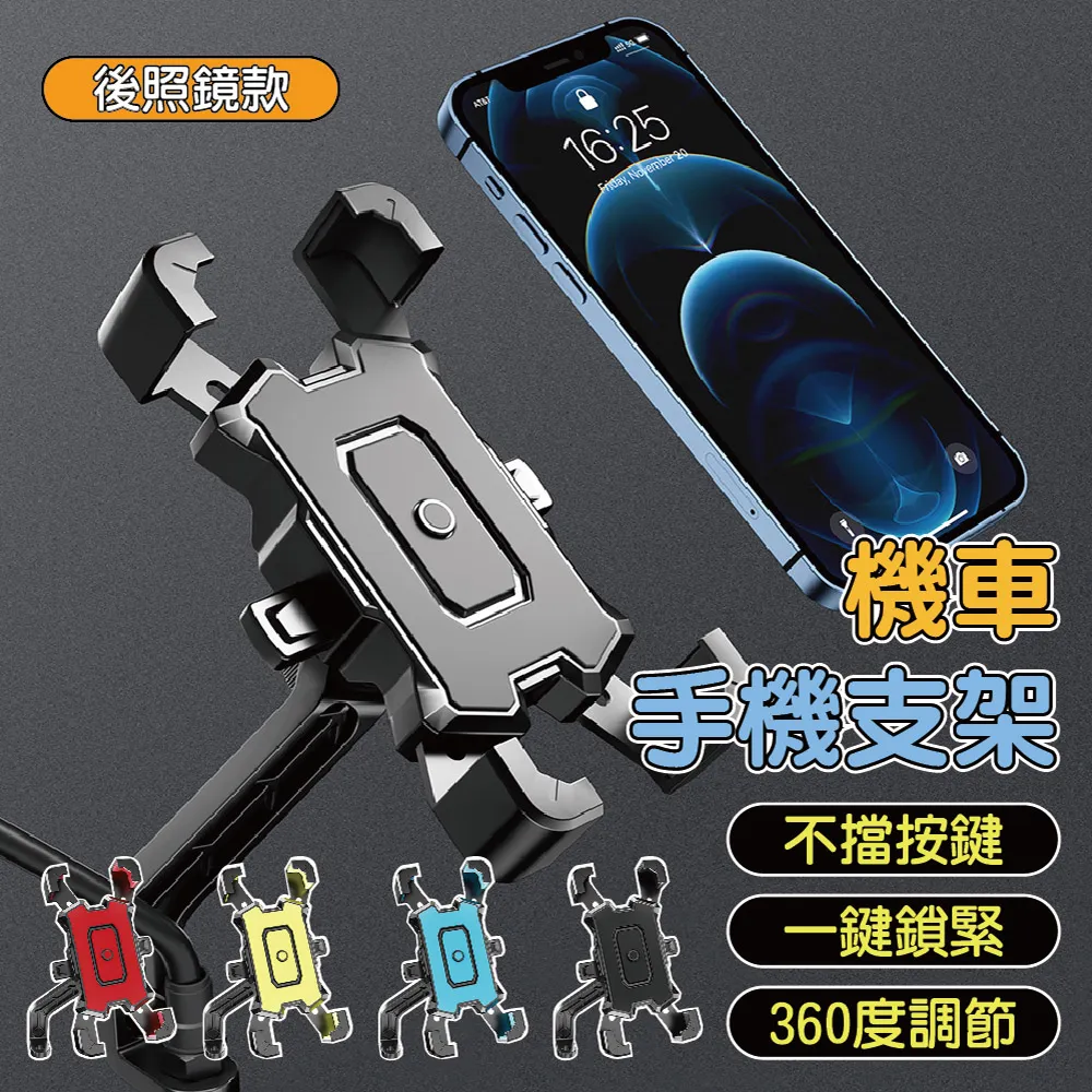 機車四爪手機支架(後照鏡款) 8入組 歷史價格詳細信息