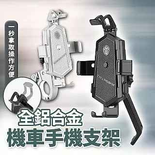 機車手機架.摩托車手機架 機車手機夾 導航架 U字型鋁合金 單車/自行車/重型機車/電動車/ GPS導航 摩托車手機支架 歷史價格詳細信息