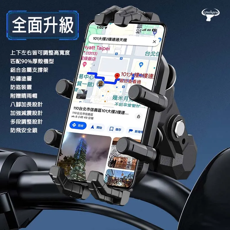 Cowhorn 牛角鋁合金防震八爪機車架/自行車架/電動機車架-後照鏡款/手把款 歷史價格詳細信息