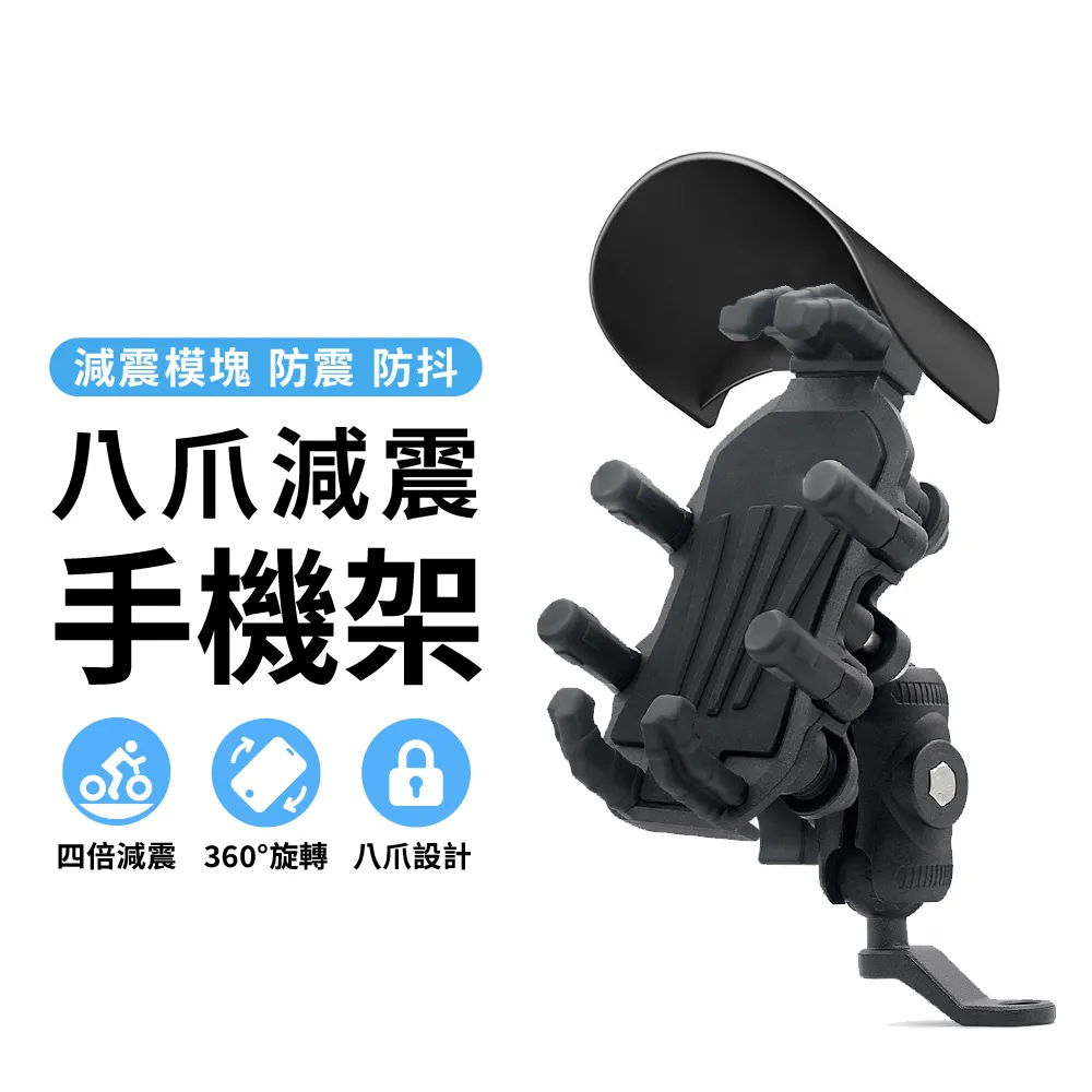 【八爪減震】CS-2056B1 八爪鋁合金手機支架 機車手機架 手機支架 摩托車手機架 遮陽帽 遮雨 減震 八爪 鋁合金 導航架 歷史價格詳細信息